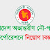 Bangladesh Inland Water Transport Authority (BIWTA) Job Circular 2019