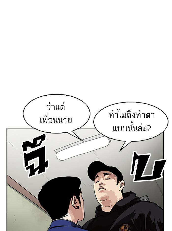 Lookism ตอนที่ 166