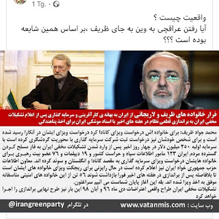 En källan i iran ville inte avsloja sitt namn har sagt Javad Zarif och Larijani flydde från iran  med sina familjen.