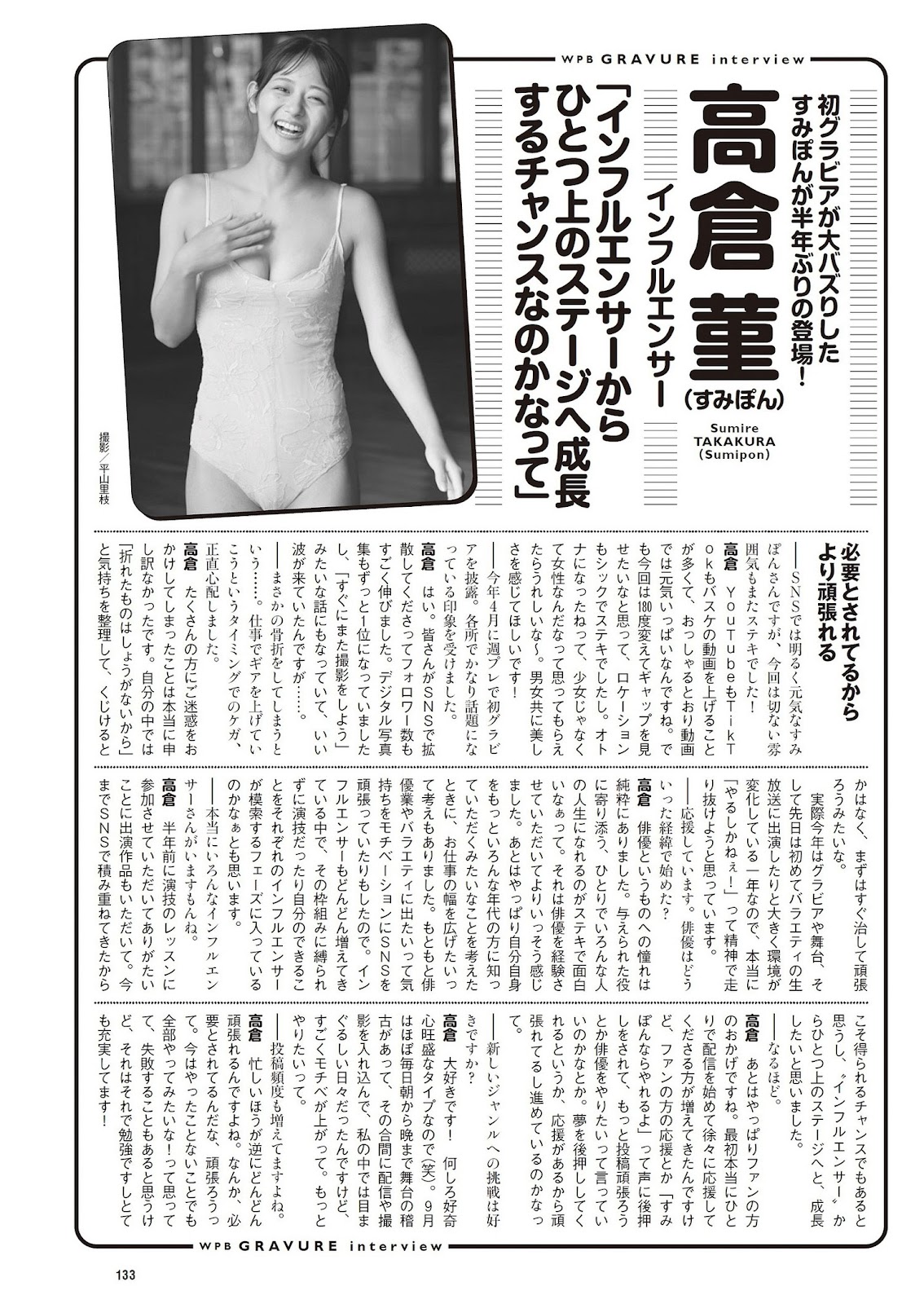 Takakura Sumire 高倉菫, Weekly Playboy 2023 No.43 (週刊プレイボーイ 2023年43号) img 11