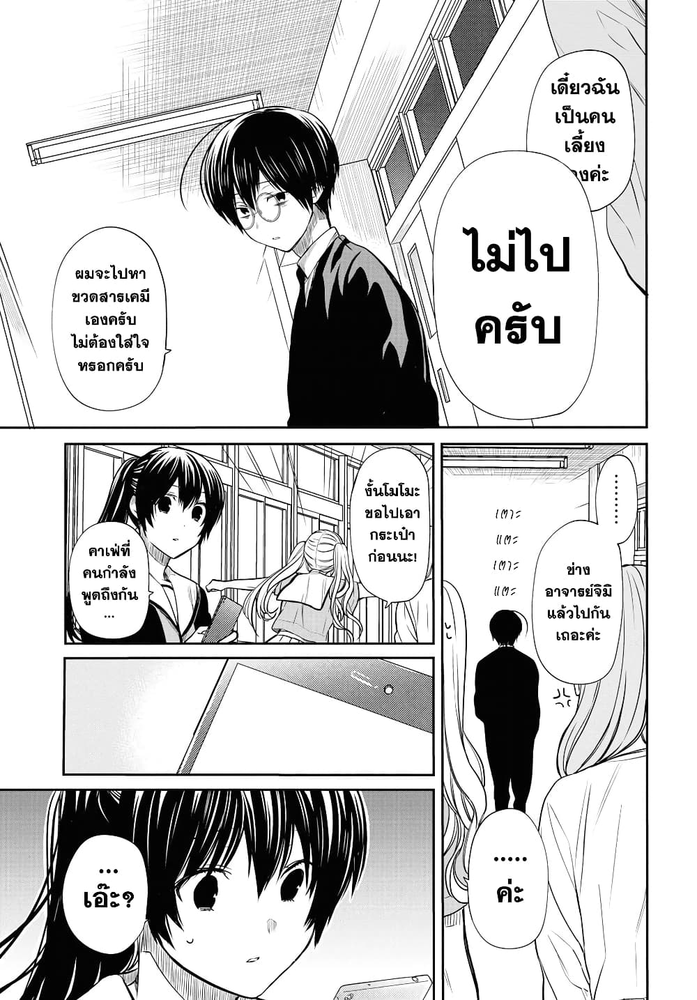 1-nen A-gumi no Monster ตอนที่ 10