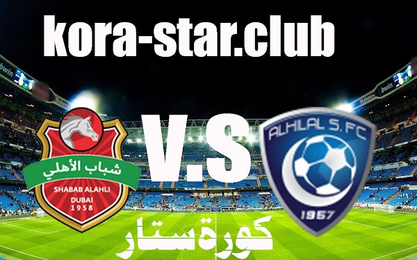 مباراة الهلال وشباب الأهلي بث مباشر كورة ستار اليوم الجمعة 30/4/2021