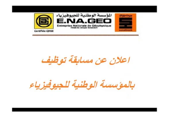 المؤسسة الوطنية للتنقيب ENAGEO