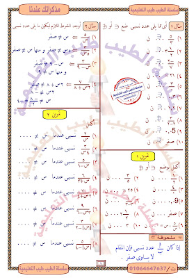 حمل أفضل مذكرة رياضيات للصف الاول الاعدادي ترم اول .. كاملة