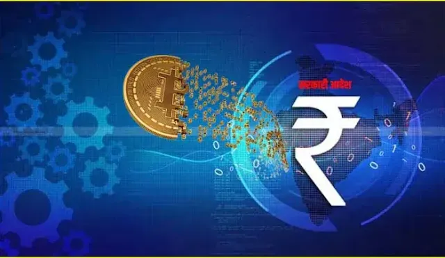 डिजिटल रुपया म्हणजे काय? । What is Digital Rupee?