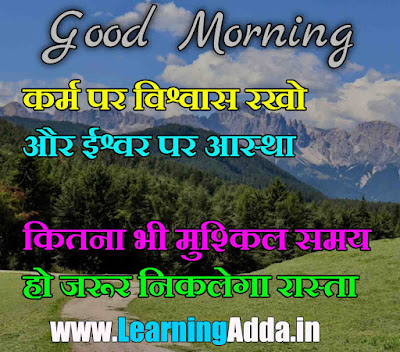 Good Morning Quotes in Hindi Images - गुड मॉर्निंग कोट्स