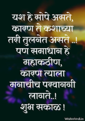 Good Morning Images in Marathi for Whatsapp