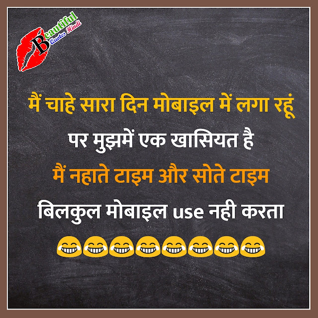 mobile funny jokes in hindi
