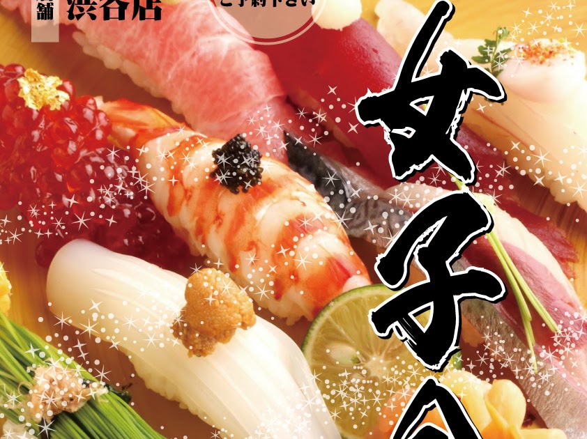 梅丘寿司の美登利総本店 Information 銀座店 渋谷店 女子会 開始