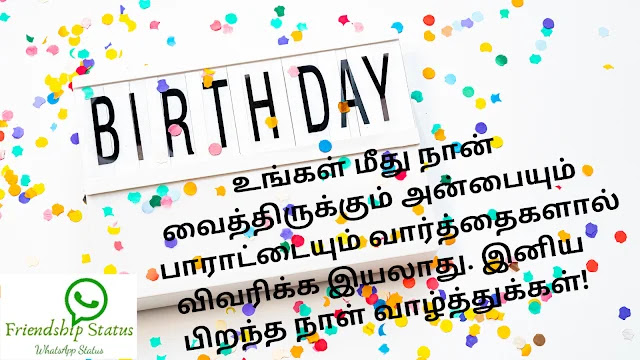 Birthday Wishes Tamil