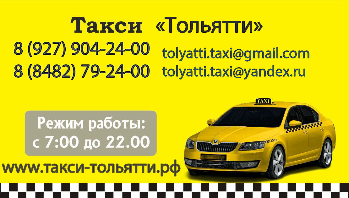 Такси Ульяновск Заказать По Телефону