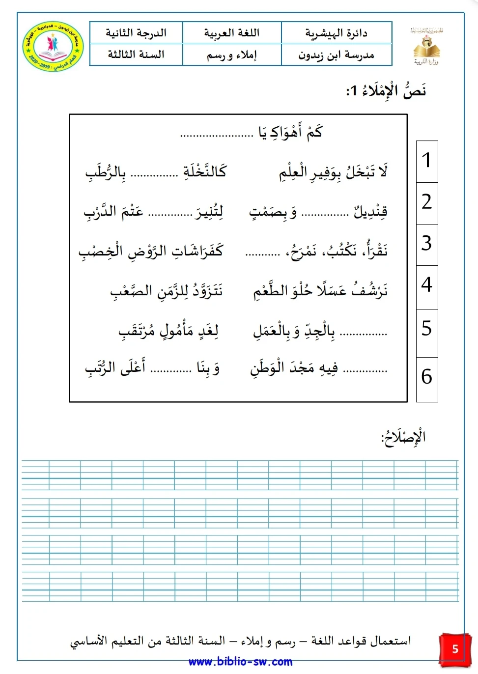 السّنة الثّالثة : كتاب لغة عربيّة قواعد لغة / رسم و إملاء ( تحميل Pdf)