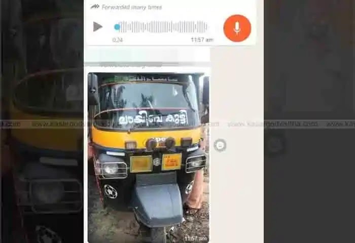 News, Kanhangad, Kasaragod, Kerala, Police, Social Media Post, Viral Post, Police explanation about audio that went viral on social media.