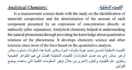 كتاب ملزمة الكيمياء التحليلية pdf