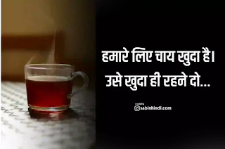 deep chai quotes