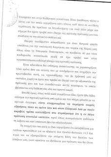 2012-11-23-eperotisi-nikolopoulou-01-page-006