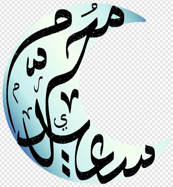 Tulisan Arab Muharram