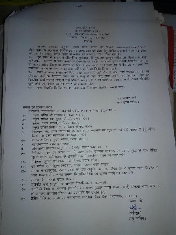 गुरू तेग बहादुर शहीद दिवस पर अवकाश अब 23 नवम्बर को: सामान्य प्रशासन विभाग ने जारी किया आदेश