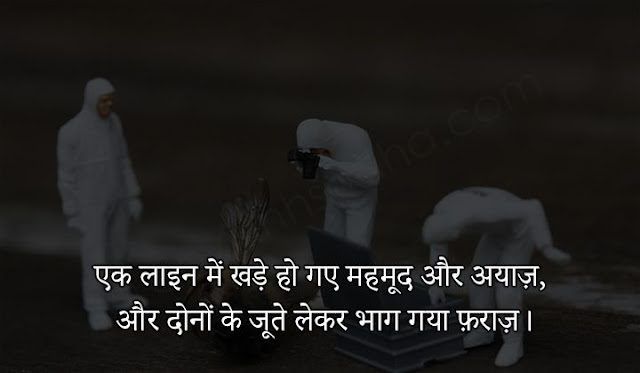 funny quotes in hindi for whatsapp