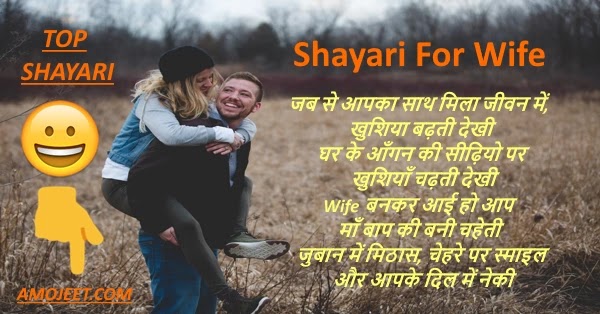 Shayari-for-wife-amojeet