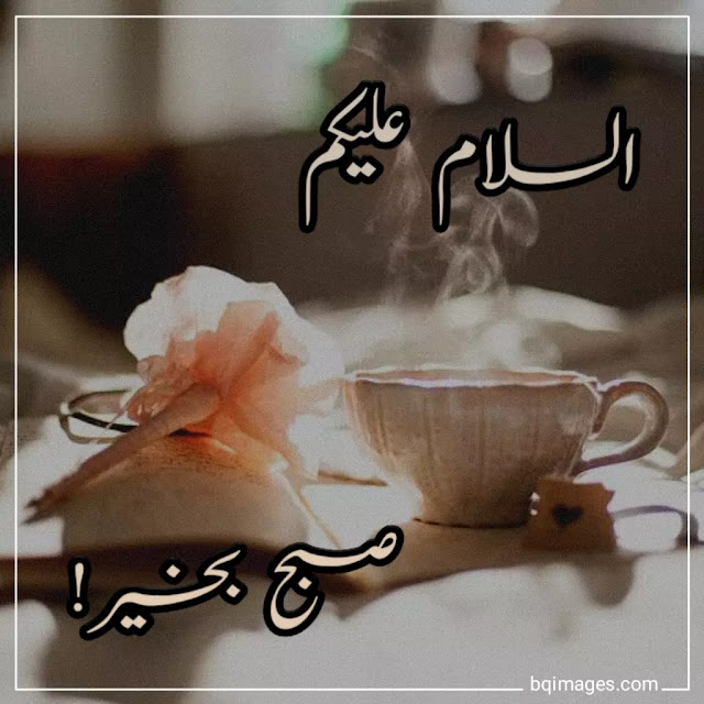 subah bakhair pics