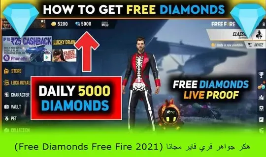 هكر جواهر فري فاير مجانا (2023 Free Diamonds Free Fire)