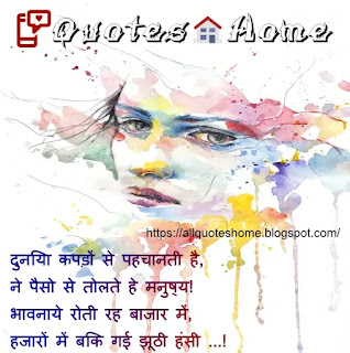 #2 Best Feeling Quotes in Hindi