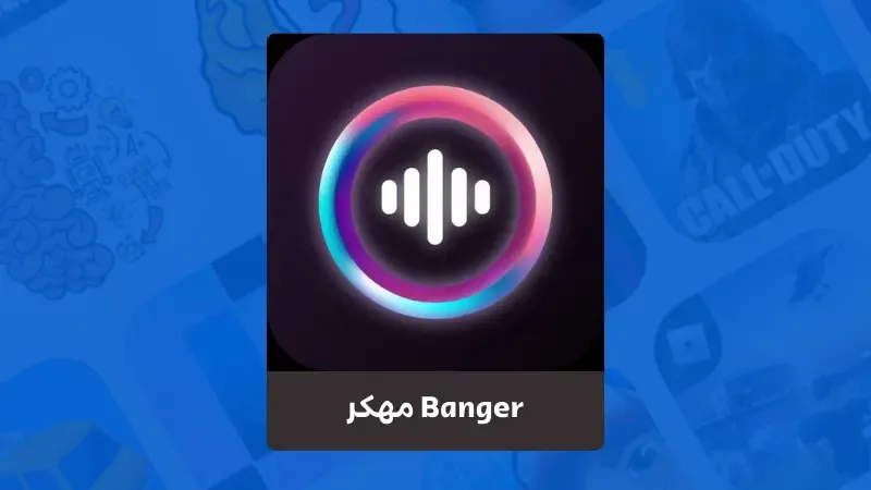 تحميل برنامج Banger مهكر تغيير الصوت بالذكاء الاصطناعي