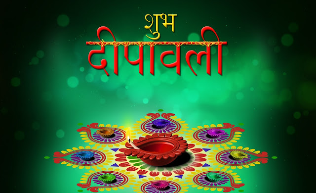 Happy Diwali Wallpaper In Hindi