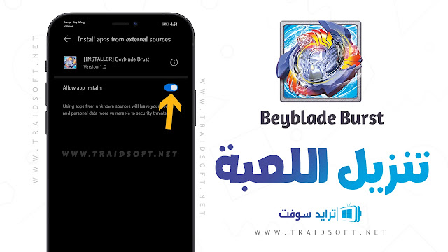 تحميل لعبة beyblade burst app مهكرة من ميديا فاير