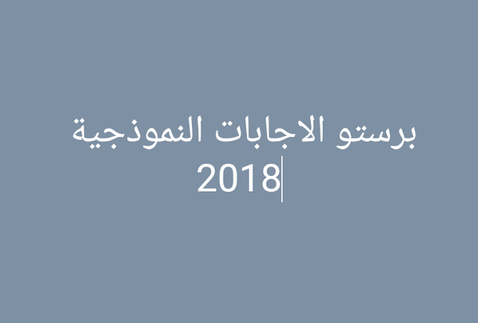 Prosthodontics final Exam First Semester 2018