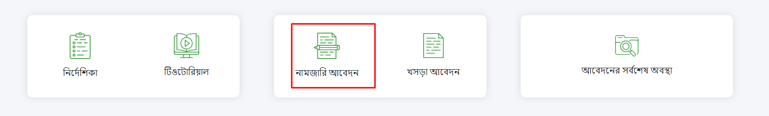 ই নামজারি-অনলাইনে জমি খারিজ mutation land gov bd