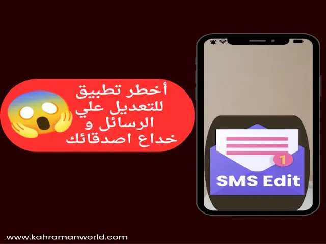 تطبيق SMS Edit للتعديل علي الرسائل