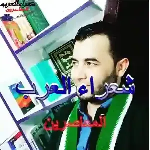 لا أنطق الشعر كي أزهو بقافيتي