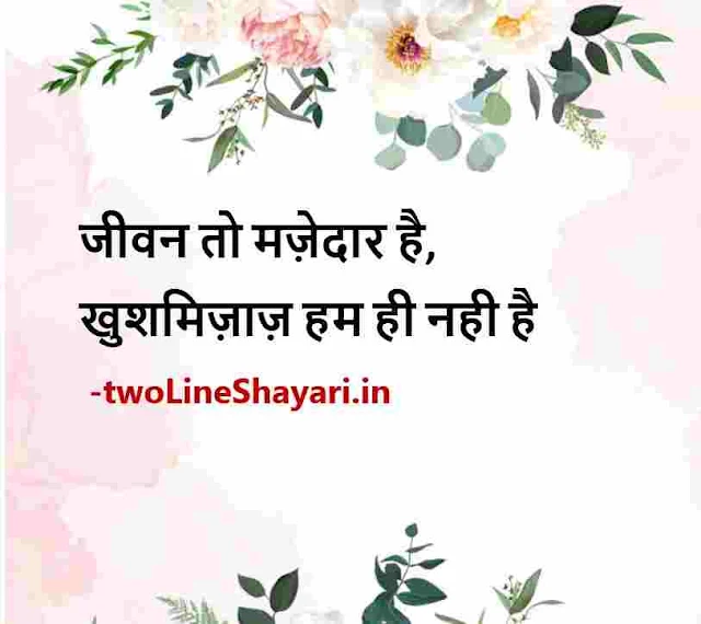 life inspirational quotes in hindi with images, motivational thoughts in hindi images, motivational quotes in hindi images download