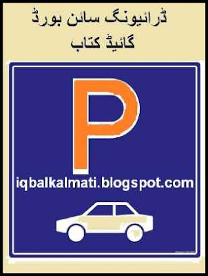 Traffic Signs Urdu book