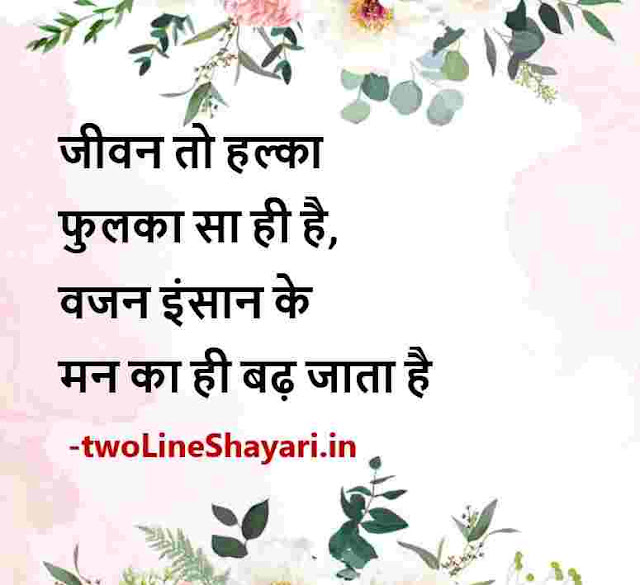 life status hindi download, life status images in hindi, life status hindi image