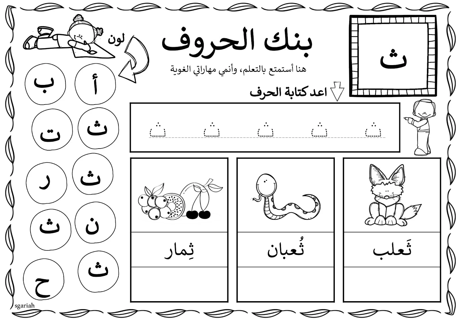 بنك الحروف لتعليم الحروف للاطفال جاهزة للطباعة مجانا pdf