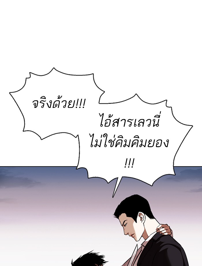 Lookism ตอนที่ 371