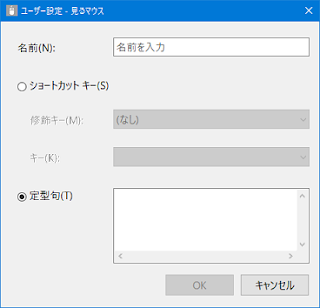 見るマウス ver. 6.4 設定画面