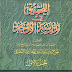 التحقيق في مدرسة الأوحد