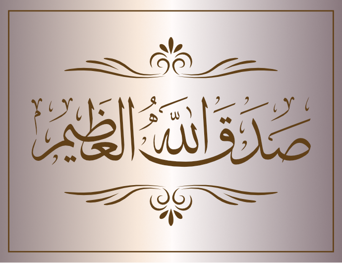 Great truth of God arabic calligraphy islamic quran download vector svg eps png free sadaq allah aleazim