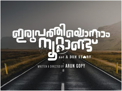 Aararo Ardhramayi ,Song, Lyrics-,Irupathiyonnaam Noottaandu, Malayalam, Movie
