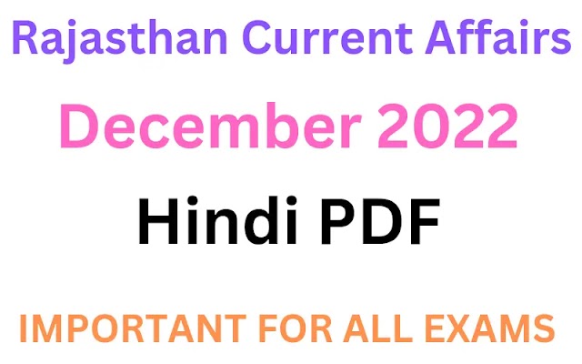 Rajasthan Current Affairs December 2022 in hindi PDF