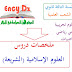 الموقع الاول للدراسة في الجزائر Ency Dz