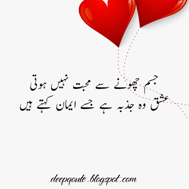 Love Quote In Urdu