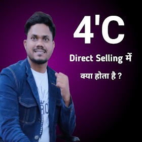 4C In Direct Selling In Hindi 