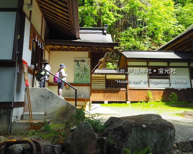 戸隠神社：宝光社