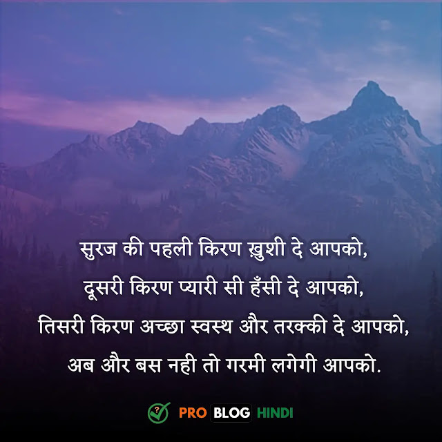 inspirational good morning quotes in hindi, लेटेस्ट गुड मॉर्निंग कोट्स, सुप्रभात सुविचार, ब्यूटीफुल गुड मॉर्निंग कोट्स, हार्ट टचिंग गुड मॉर्निंग मैसेज इन हिंदी, गुड मॉर्निंग अच्छी बातें, फॅमिली गुड मॉर्निंग कोट्स, सुप्रभात सुविचार हिंदी फोटो, गुड मॉर्निंग कोट्स हिंदी, गुड मॉर्निंग अच्छी बातें, लेटेस्ट गुड मॉर्निंग कोट्स, ब्यूटीफुल गुड मॉर्निंग कोट्स इन हिंदी, फॅमिली गुड मॉर्निंग कोट्स, गुड मॉर्निंग मोटिवेशनल मैसेज, स्पेशल गुड मॉर्निंग, गुड मॉर्निंग कोट्स हिंदी, गुड मॉर्निंग मैसेज, good morning quotes inspirational in hindi text, good morning motivational quotes in hindi, good morning inspirational quotes with images in hindi, inspirational good morning images in hindi, motivational good morning quotes in hindi, motivational good morning message in hindi, smile good morning quotes inspirational in hindi, positive good morning quotes in hindi