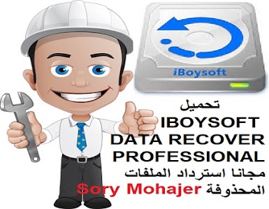 تحميل IBOYSOFT DATA RECOVERY PROFESSIONAL مجانا استرداد الملفات المحذوفة